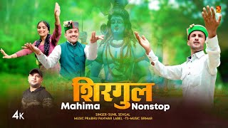 Shirgul Mahima Nonstop - Pahari Song 2025 Sunil Sehegal Ts-Music Sirmaur