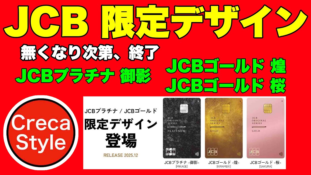 JCBプラチナとJCBゴールド 縦型の限定デザインが誕生とは？METAL