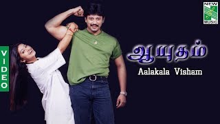 Aalakala Vishamaayudham Movie Prasanth Sneha M. A. Murugesh