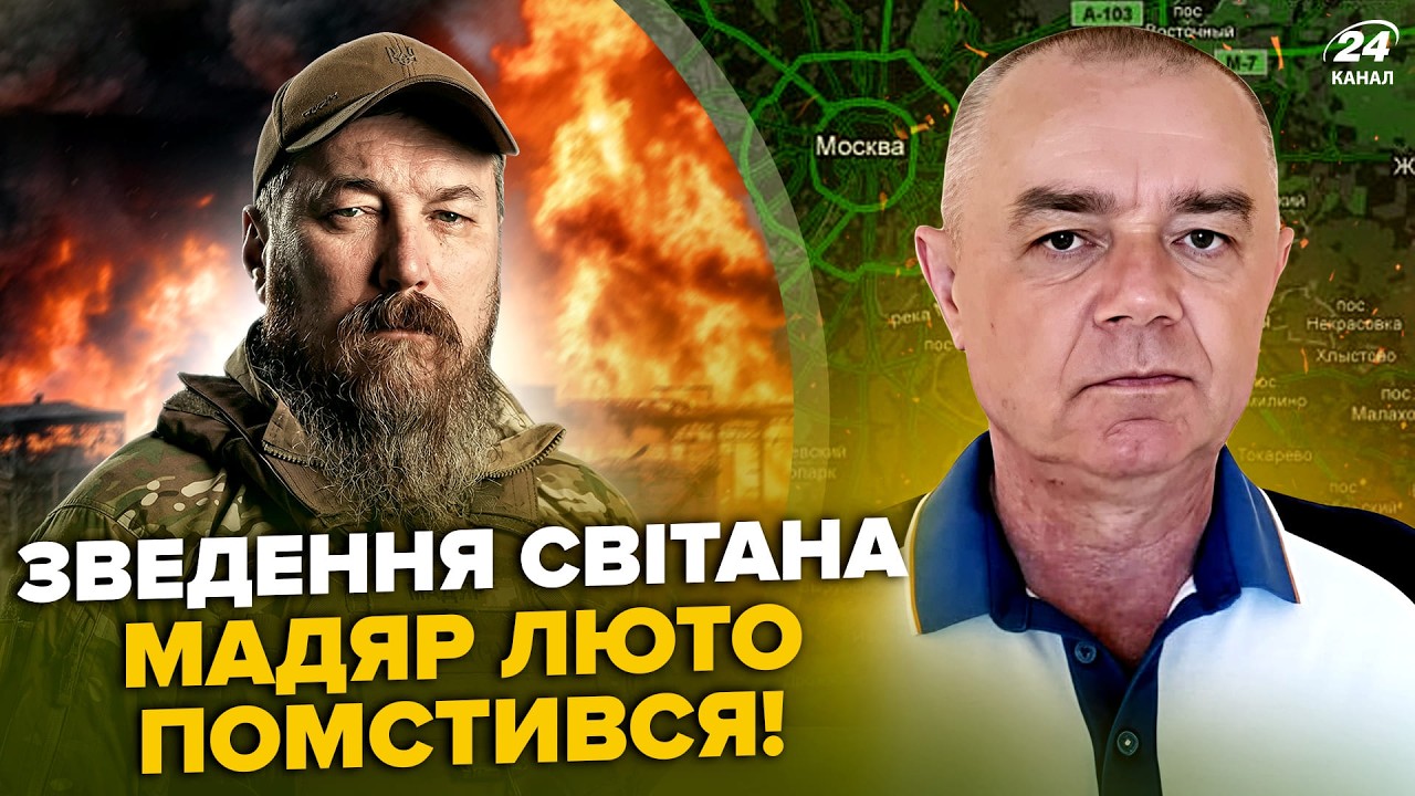 🔥СВИТАН: МАДЯР устроил АД В КРЫМУ! ATACMS разнесли ШТАБ РФ. Возле Москвы НАКРЫЛИ ТОП ЗАВОД