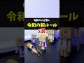 昭和の人が驚く令和のルール5選　#生きづらさ #ジェンダーレス #多様性