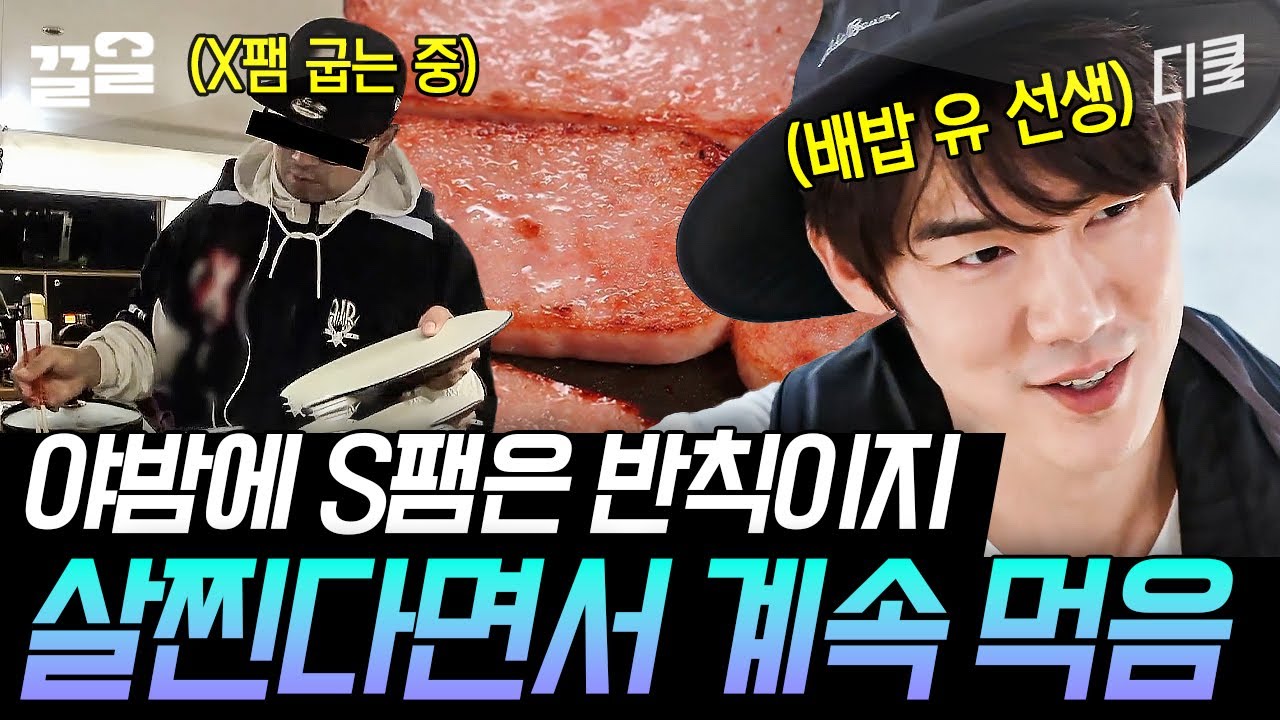 [#바닷길선발대] 누가 지금 S팸 굽네? 흥을 자극하는 짠맛과 춤추는 배밥 유 선생!