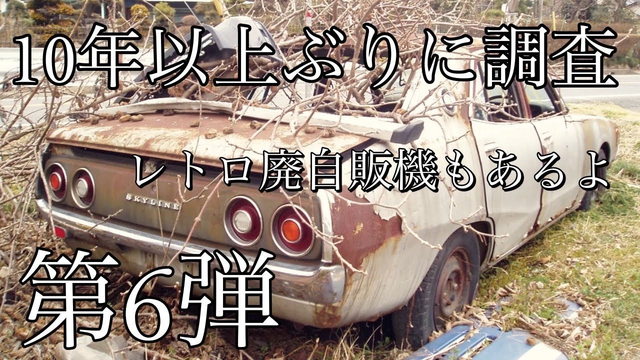 第6弾 10年以上前に撮影した草ヒロの現状 - YouTube