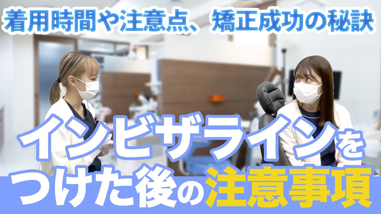 【注意事項】インビザ開始後の注意事項！あなたは耐えられますか？【インビザライン】