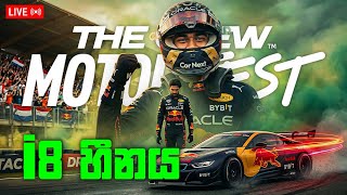 BMW i8 සිහිනය හැබෑ කරගමු! 💸🏎️ | The Crew MotorFest | Wolf X Stream - Day 03