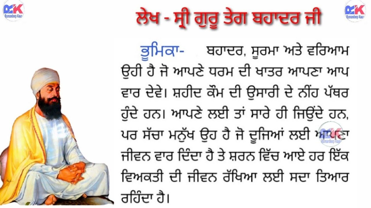 Guru Tegh Bahadur ji essay in punjabi/Essay on Guru Tegh Bahadur ji in pbi/Guru Tegh Bhadur g lekh