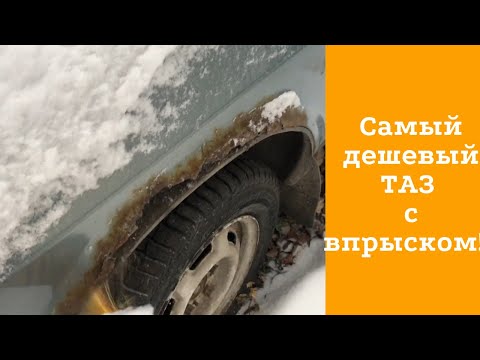 Самый дешевый ТАЗ с инжектором!!! Проект ЖЕСТЯНКИ