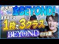 [Shadowverse]完全に環境を理解した男！3クラスならすぐBEYOND行ける説