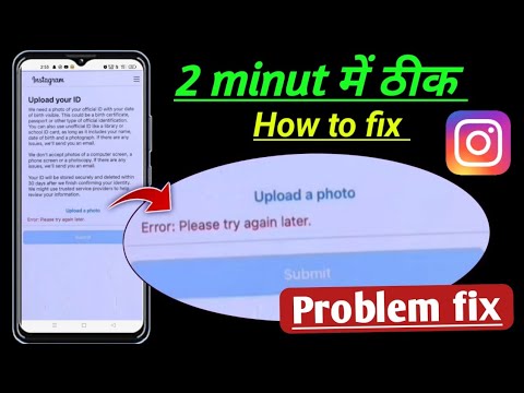Upload your I'd Error please try again later Instagram problem ...