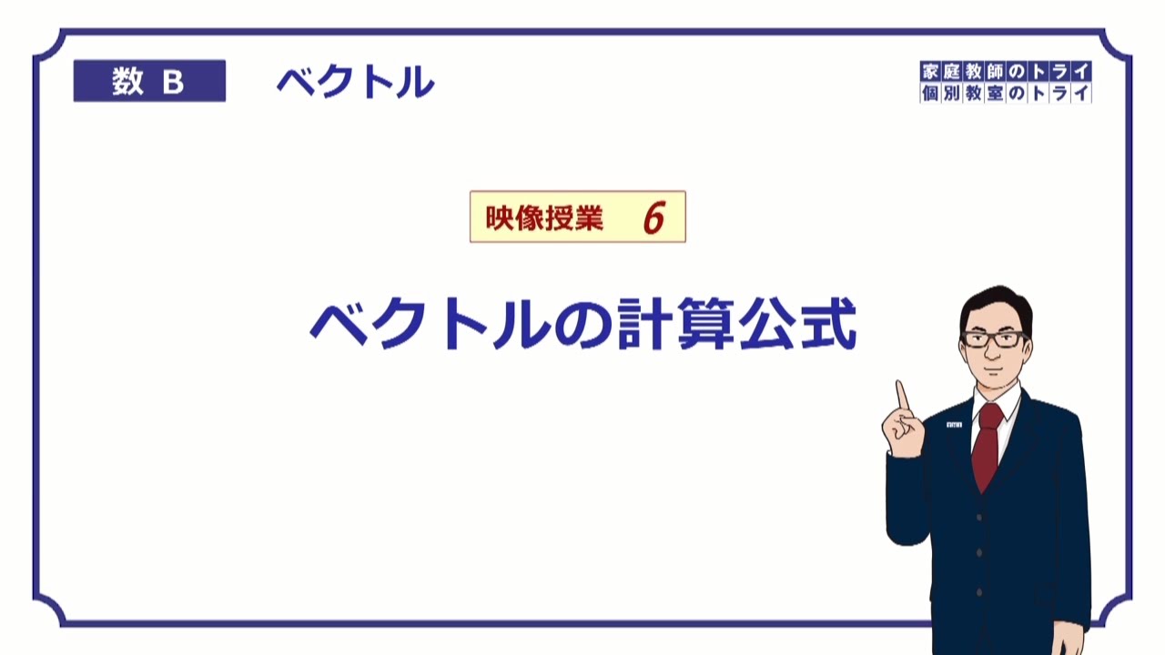 高校 数学b ベクトル６ 計算公式 １７分 Youtube