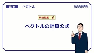 【高校　数学B】　ベクトル６　計算公式　（１７分）