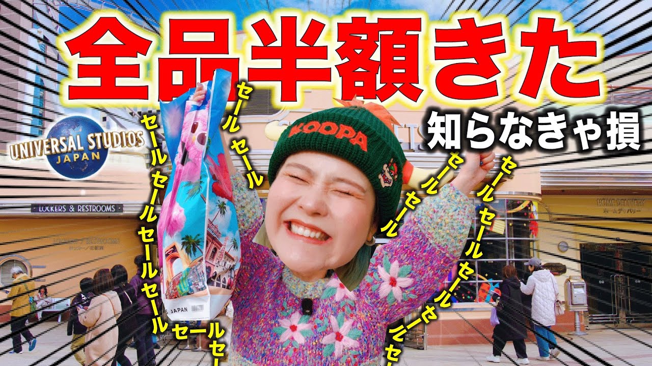 USJ Merchandise Half Price] The legendary store is back! It's a