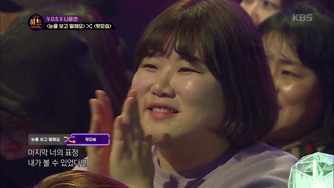 더 히트 The HIT - 화음장인! 화음맛집! V.O.Sx나윤권, 눈을보고 말해요 ↔ 뒷모습♬.20190419