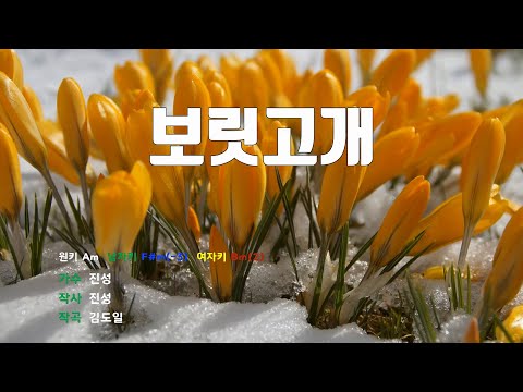 [은성 반주기] 보릿고개 - 진성