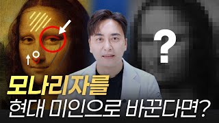 모나리자 얼굴 분석! 청담동 Best🔥쁘띠 시술 추천
