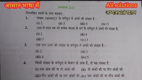 कक्षा 8 गणित अभ्यास 2d यूपी बोर्ड | Class 8 Math Chapter 2d | NCERT Math Class 8 Chapter 2.4