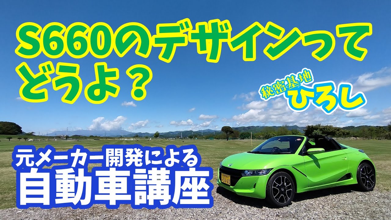 よすの　s660 Automotive course developed by a former manufacturer] What do you