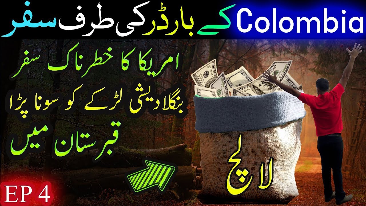 America Ka Safarnama USA Journey True Story In Urdu Episode 4 LalGulab