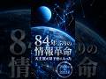 SpaceX 8兆円半導体工場と天王星双子座84年周期の情報革命|天象経営羅針盤app