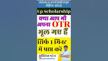 OTR भूल गए कैसे प्राप्त करें || How To Recover Lost OTR Number || #vajeefa #scholarshiponline #up