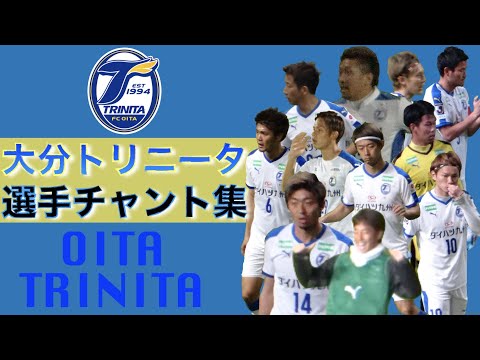 OITA TRINITA Players Chant