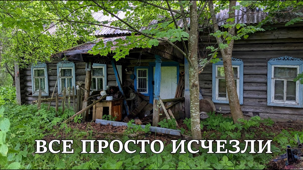 ДОМ БОЛЬШОЙ СЕМЬИ.Последние следы прошлой жизни
