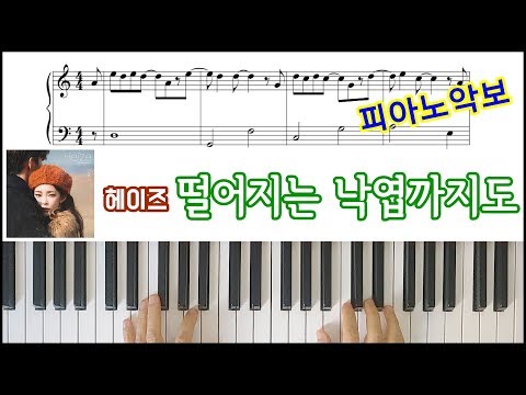 Falling Leaves are Beautiful (EASY Piano) - Heize 