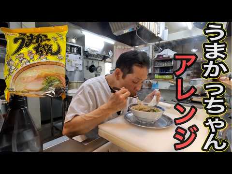 うまかっちゃん、最高に美味しくアレンジします！