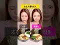 【太るvs痩せる】ラーメンの食べ方の違い #痩せる食事 #痩せる習慣 #腸活
