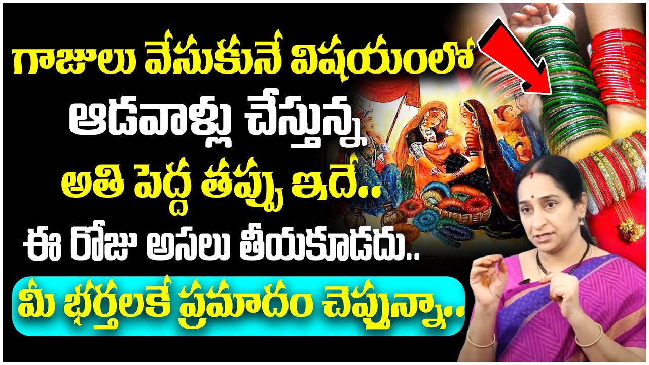 Dharma Sandehalu - Why Women wear Bangles! by Ramaa Raavi Latest Videos 2023 || SumanTV Anchor Jaya