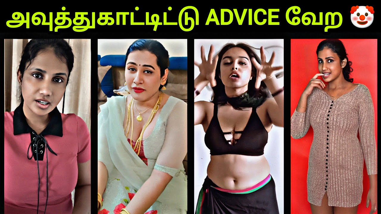 அவுத்துகாட்டிட்டு advice வேற 🤡 | Reels அக்கா பரிதாபம் 