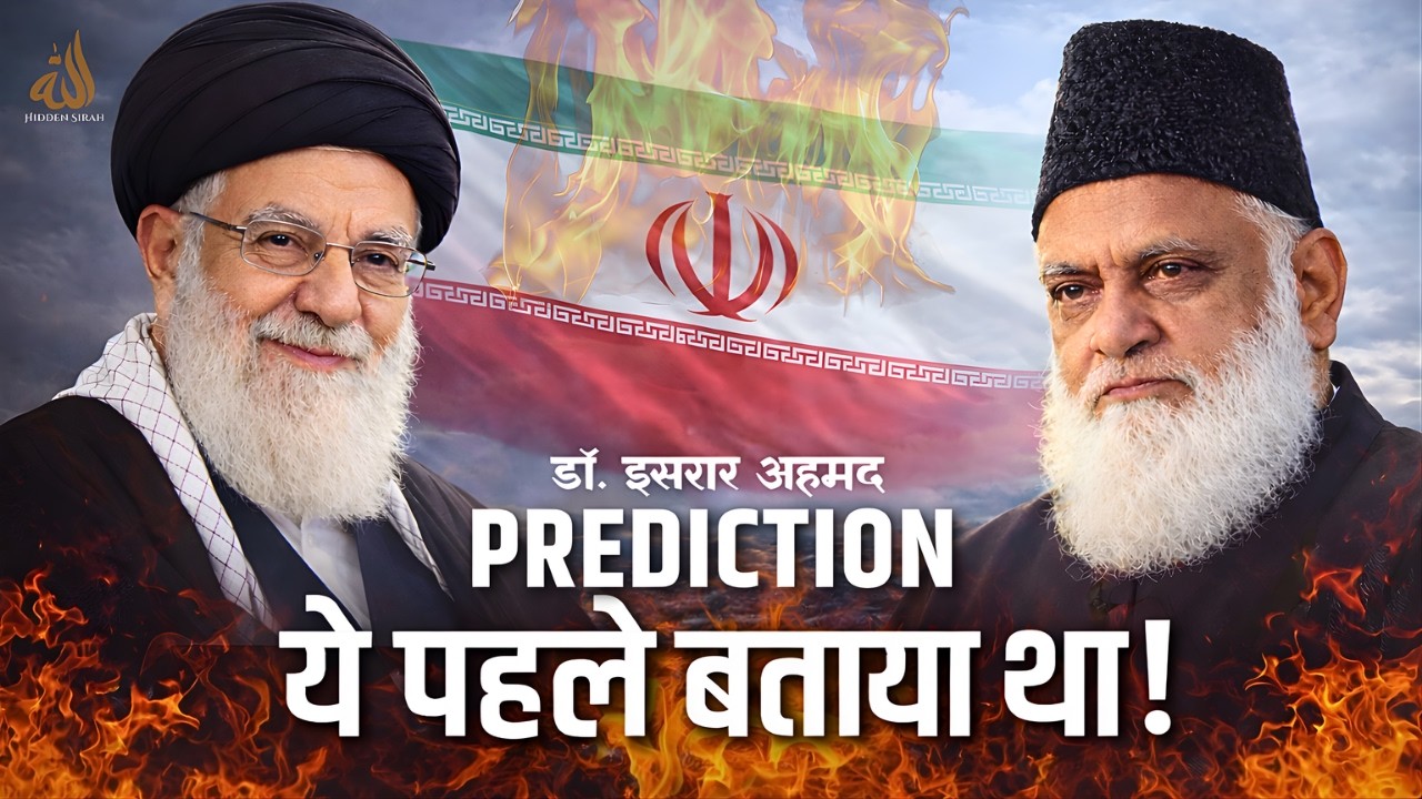 Dr. Israr Ahmed Ki Peshgoi Jo Iran Mein Sachi Ho Gayi | Ayatollah Khamenei