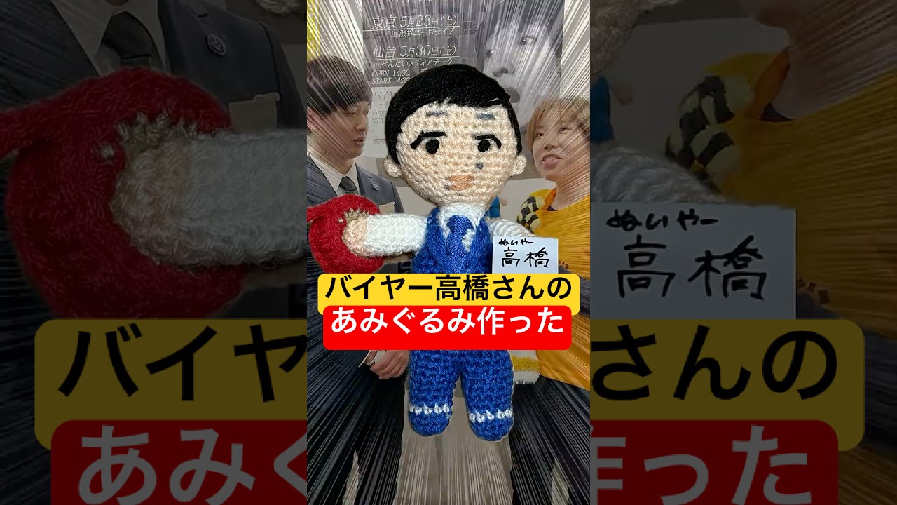 I crocheted an amigurumi for #BuyerTakahashi and gave it to him as