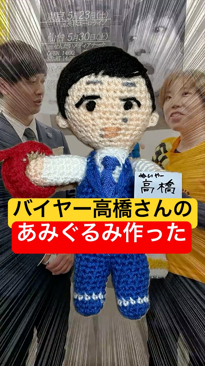 I crocheted an amigurumi for #BuyerTakahashi and gave it to him as