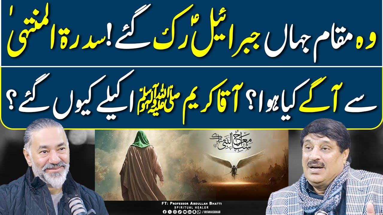 Sidrat ul Muntaha Se Aagay Kya Hua? | FT: Professor Abdullah Bhatti | Irfan Asghar