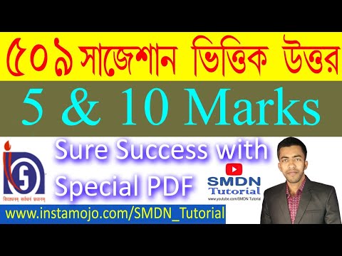 509 Suggestion based Answers l 5 & 10 Marks l SMDN Tutorial