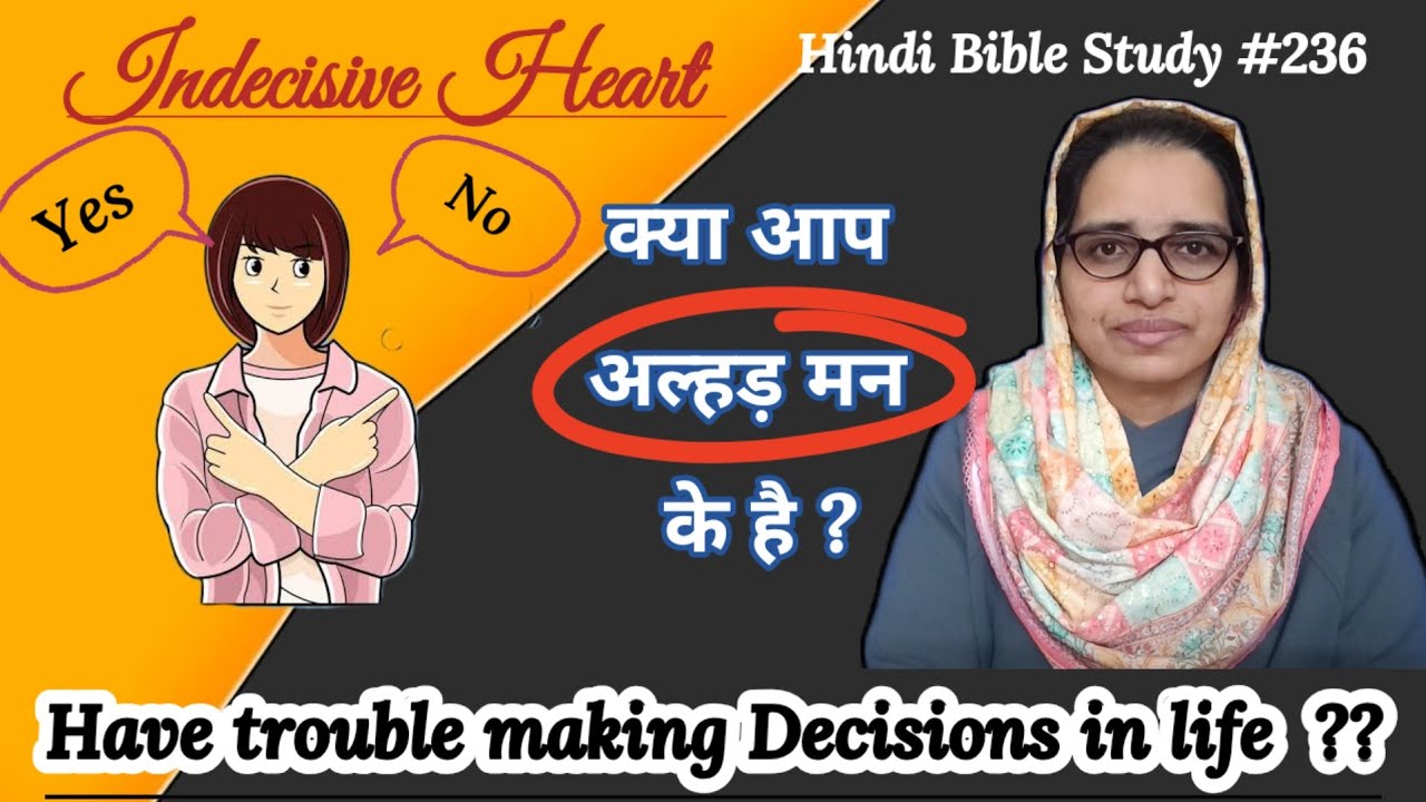 Hindi Bible Study #236 What does the Bible teach about an indecisive person? आप में अल्हड मन हैं ?