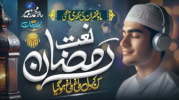 🌙 Best Ramzan Naat 2025 - Mah e Gufran - Marhaba Ramzan | Ramadan Nasheed | Merciful Nasheeds