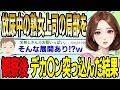 【2ch面白スレ】かきくけこ【ゆっくり解説】