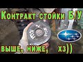 Garage Day - Subaru контрактные стойки, что стучит в подвеске! Шкив и прочая движуха.