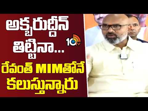 MP Arvind Sensational Comments |అక్బరుద్దీన్ తిట్టినా... రేవంత్ MIMతోనే కలుస్తున్నారు: ఎంపీ అర్వింద్ - 10TVNEWSTELUGU