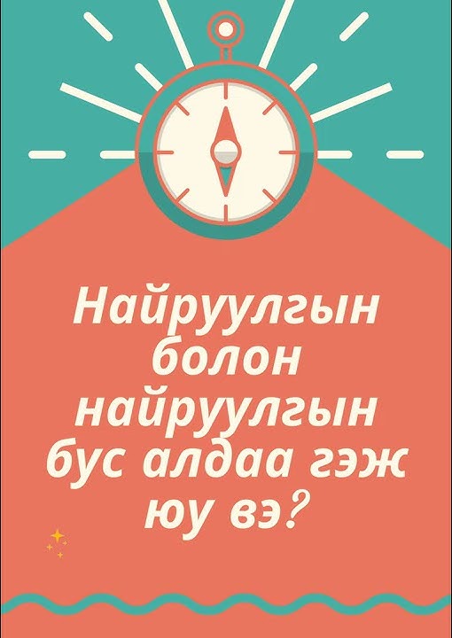Найруулгын болон найруулгын бус алдаа гэж юу вэ? - YouTube