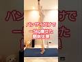 全身伸ばしで－5kg痩せた #ダイエット #ダイエット成功 #全身痩せる #お腹痩せ