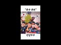 한일 부부의 축구 관전/日韓夫婦のサッカー観戦#shorts #한일부부