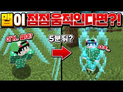 마크 중 *맵이 점점 움직인다면?!*ㅋㅋㅋ 설마 갇힘??ㅋㅋㅋ[마인크래프트 리뷰] Minecraft - 루태