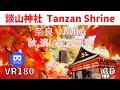 VR180  奈良観光 談山神社 01 Japan NARA Tanzan Jinja Shrine 秋 淡い紅葉