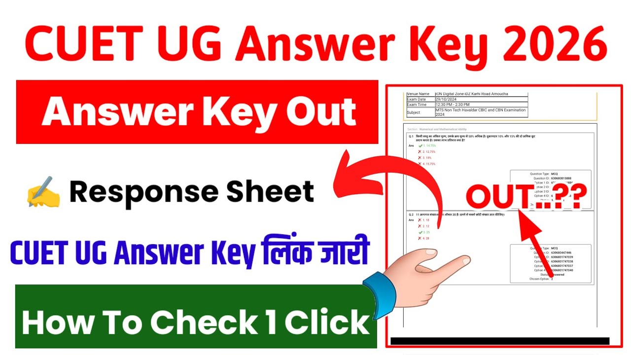 CUET UG Answer Key 2026 🔴 CUET UG Answer Key 2026 Kaise Dekhe ? How To ...