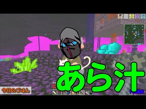 【MSSP切り抜き】マイクラジオ#052　あら汁