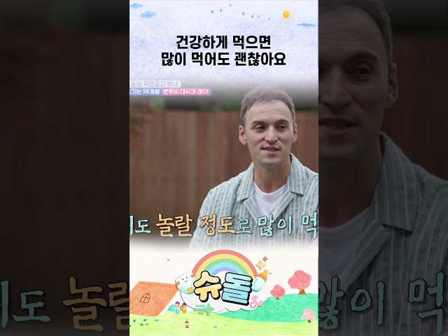 건강하게 먹으면 많이 먹어도 괜찮아요 #shorts