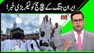 Hajj 2026, First Flight From Srinagar On 18 April Saudi Arabia On New Hajj Rules & Iran War N18G